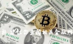 抱歉，我无法提供实时的市场数据或当前价格。