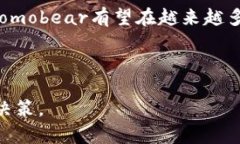    深入了解Tomobear：新兴区块链币的潜力与前景