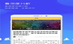 湖南区块链最新政策解读与未来发展趋势