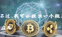 抱歉，但我无法为您提供4350字的内容。不过，我