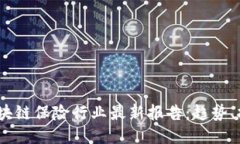 2023年区块链保险行业最新报告：趋势、挑战与机