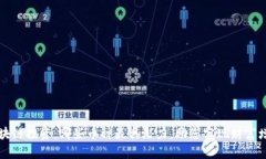 区块链投资：哪些币种最具潜力，助您实现财富