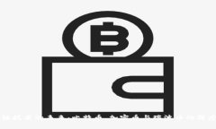 区块链技术的未来：比特币、加密币与瑞波币的