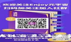 人民币与区块链交易：未来金融革新之路