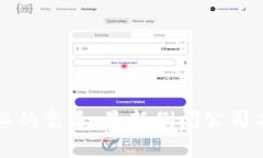 区块链行业的衰退：最新倒闭公司名单全揭晓