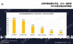 如何用区块链发币：从概念到实践的全面指南