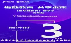 在哪里安全可靠地购买区块链币：全面指南