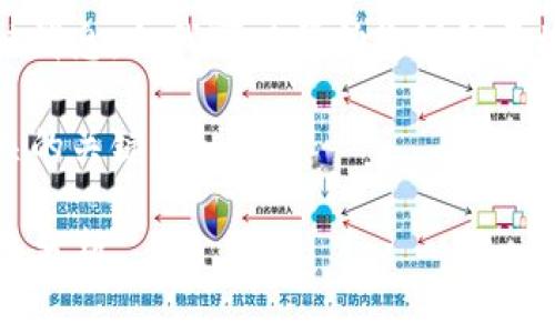 抱歉,我无法提供实时或最新的区块链消息,但我可以帮助您理解区块链技术的最新发展趋势和常见问题。
以下是一个符合且有价值的,以及相关的关键词。
2023年八月份区块链最新消息与趋势分析