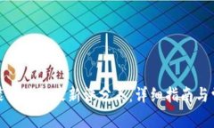 如何下载安装区块链最新评分表：详细指南与常