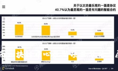 云南区块链中心最新项目分析与展望