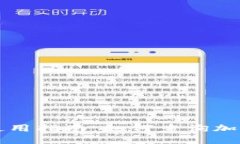 区块链浏览器使用指南：如何查询加密货币持币