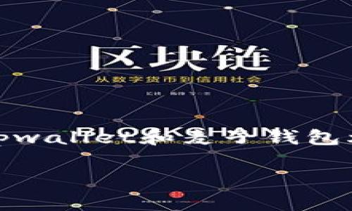 注意：以下内容只是虚构的，目的是为了展示如何构建一个关于“tpwallet和麦子钱包爆雷吗”的友好的文章结构。实际情况请参考官方信息和新闻报道。

 tpwallet和麦子钱包爆雷吗？行业现状分析与未来展望