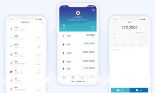 : TPWallet安全隐患：用户资产为何在刚收到后即被转走
